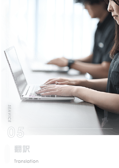 翻訳